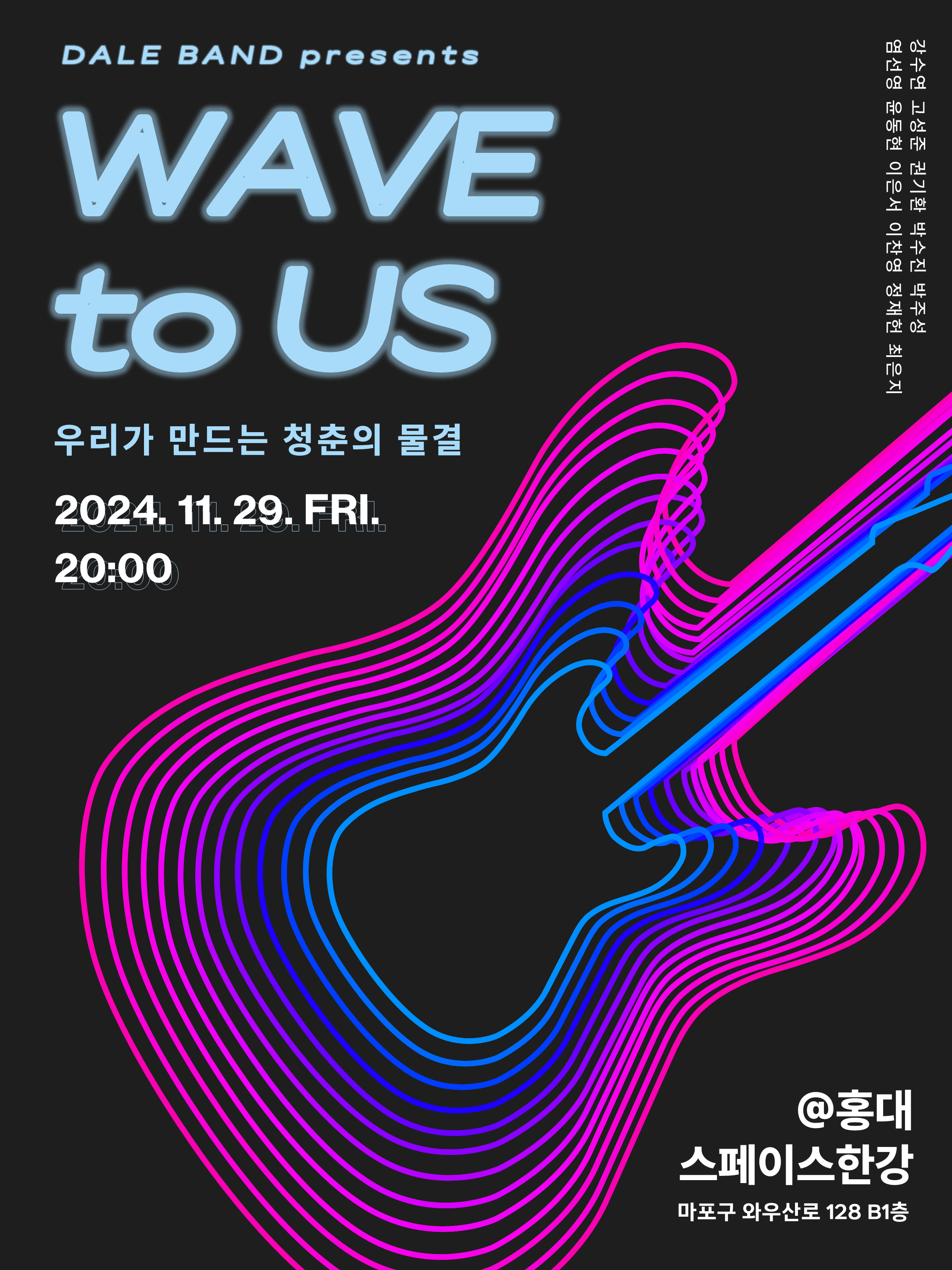 DALE BAND presents WAVE to US 포스터