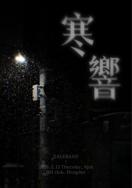 DALE BAND : 寒響 한향 포스터